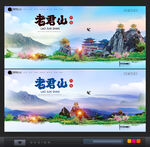 老君山