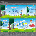 开学海报