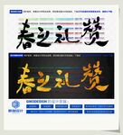 春之礼赞