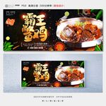 霸王别鸡