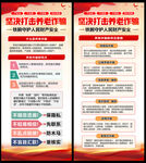 坚决打击整治养老诈骗 易拉宝