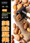 美味坚果