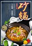 砂锅