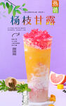 杨枝甘露  