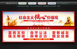 社会主义核心价值观
