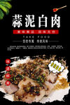 蒜泥白肉