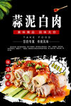 蒜泥白肉