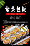 紫菜包饭