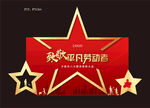 表彰大会异形舞台合影墙