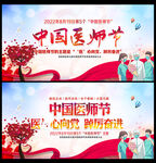 中国医师节晚会舞台背景