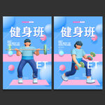 健身
