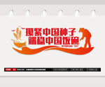 粮食安全文化墙