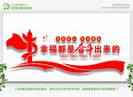 幸福都是奋斗出来的