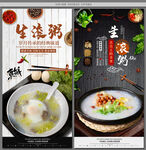 生滚粥