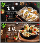 生蚝