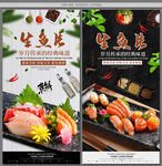 生鱼片
