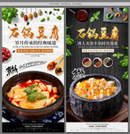 石锅豆腐