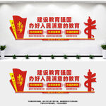 建设教育强国