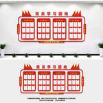 党员学习园地