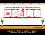 党务公开栏