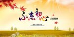 不忘初心