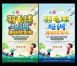 羽毛球海报