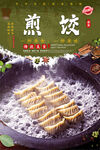 煎饺