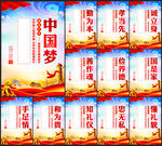 中国梦