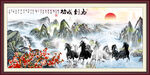 八骏图