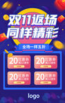精彩双十一返场优惠
