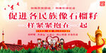 民族团结