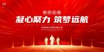 企业会议年会背景