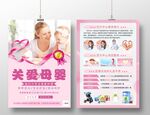 关爱母婴宣传单页