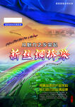 丝绸产品广告海报