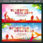  尊老为德 敬老为善  