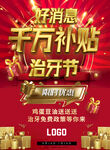 红色挂旗 口腔活动吊旗