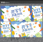 开学海报