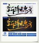 新潮东方