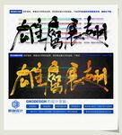 雄鹰展翅