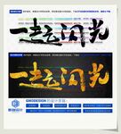 一起闪光