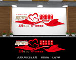 爱心驿站文化墙