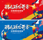 羽毛球比赛