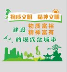 文明建设