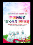 2022年中国医师节