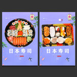寿司