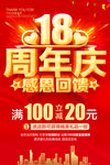 18周年庆