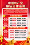廉洁自律准则