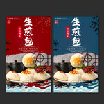 生煎包