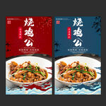 烧鸡公
