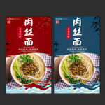 肉丝面